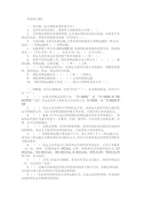单证练习题1