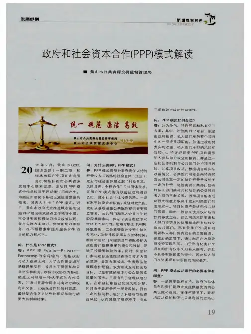 政府和社会资本合作(PPP)模式解读