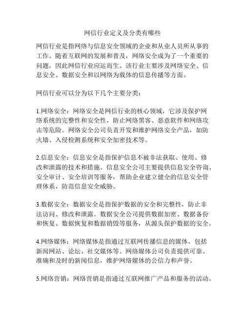 网信行业定义及分类有哪些