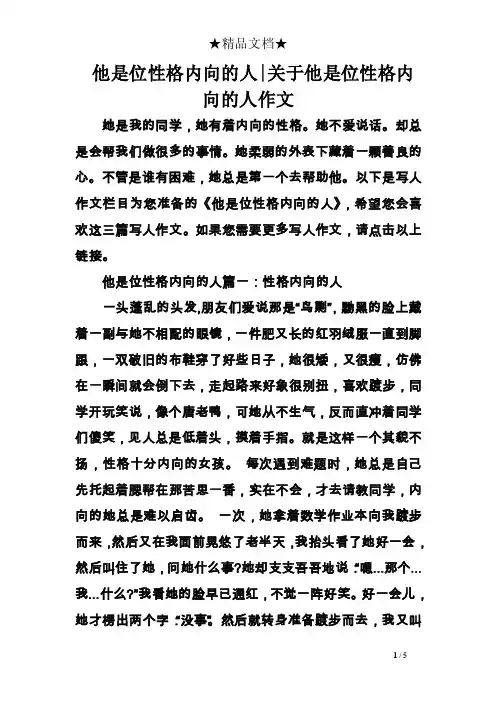 他是位性格内向的人-关于他是位性格内向的人作文