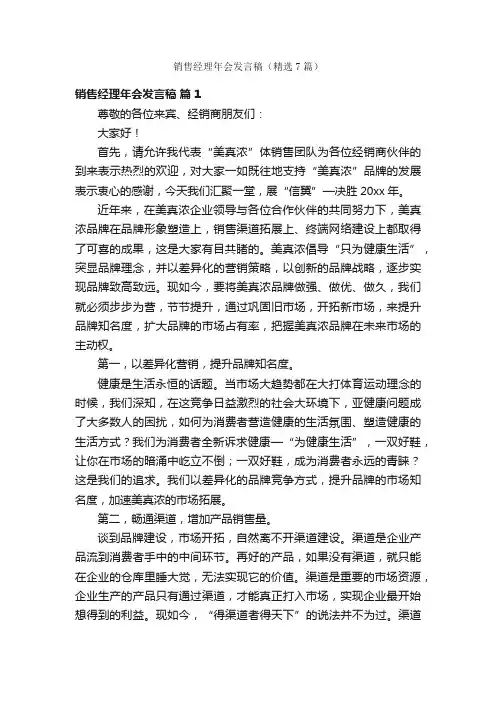 销售经理年会发言稿（精选7篇）