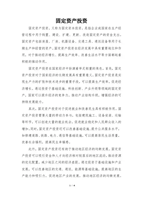 固定资产投资