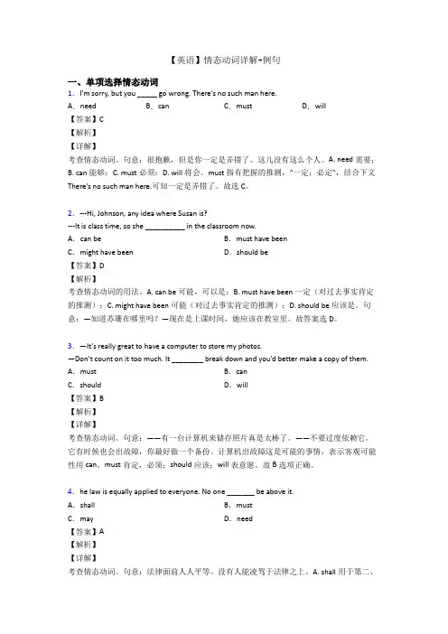 【英语】情态动词详解+例句