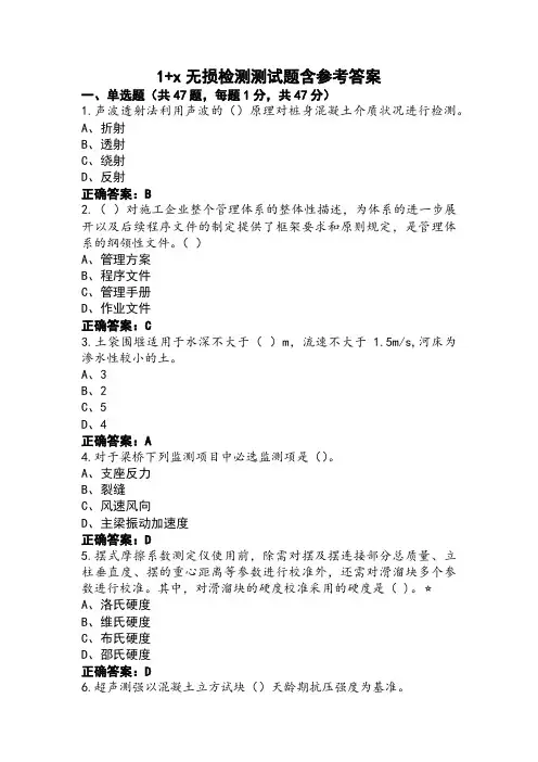 1+x无损检测测试题含参考答案
