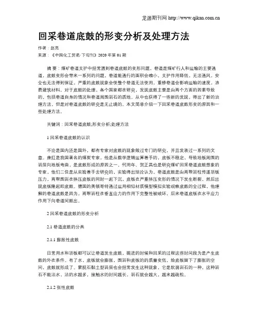 回采巷道底鼓的形变分析及处理方法
