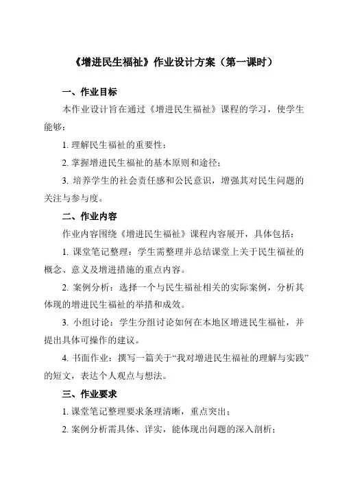 《第12课增进民生福祉》作业设计方案-中职思想政治高教版23中国特色社会主义