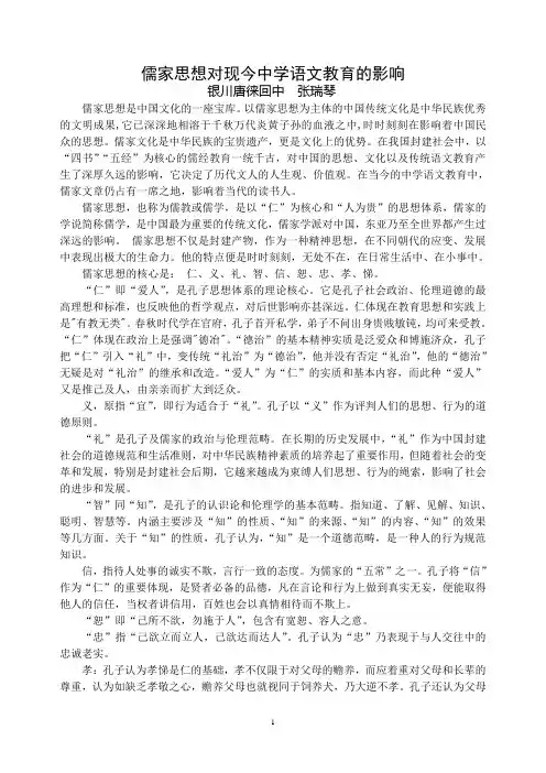 儒家思想对现今中学语文教育的影响