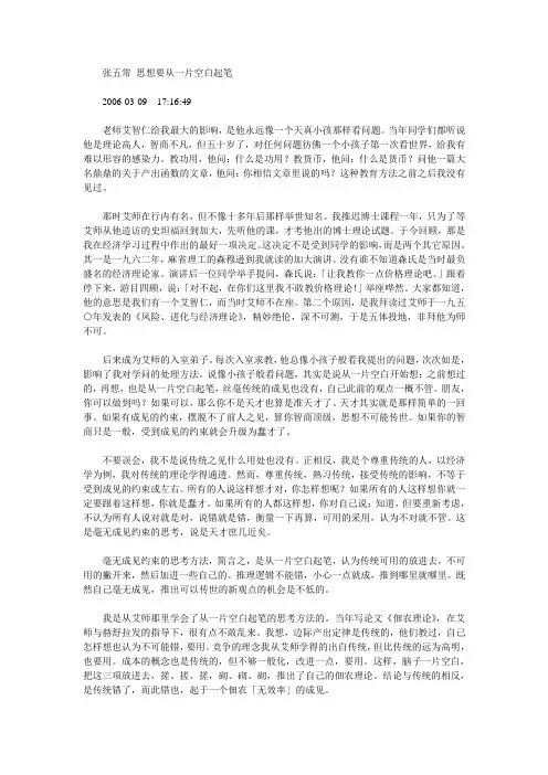 张五常 思想要从一片空白起笔