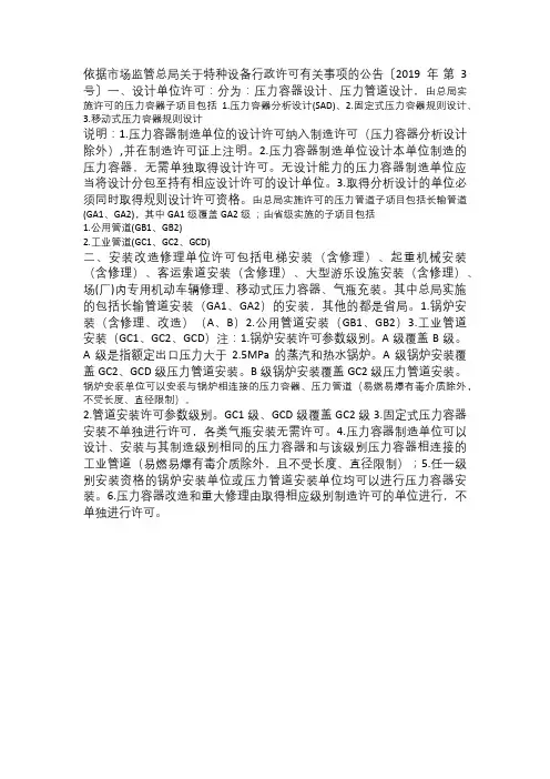 特种设备安装资质问题
