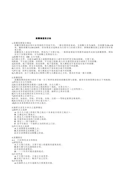 商圈调查的方法