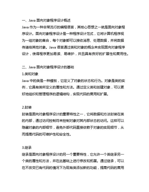 java面向对象程序设计简答题