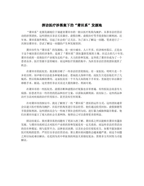 探访医疗涉黑案下的“莆田系”发源地