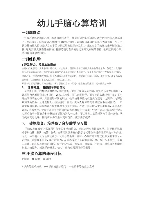 幼儿手脑心算培训