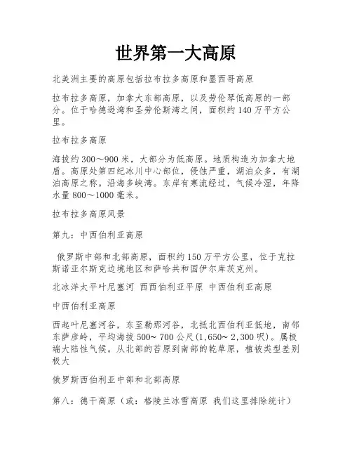 世界第一大高原