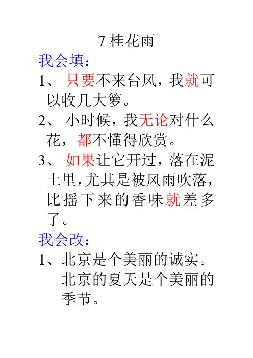 人教版五年级语文上册配套练习册答案