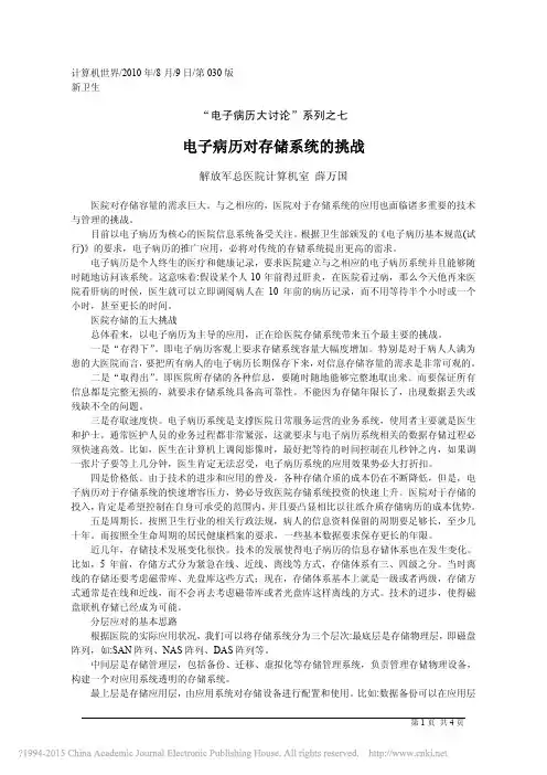 电子病历对存储系统的挑战_薛万国