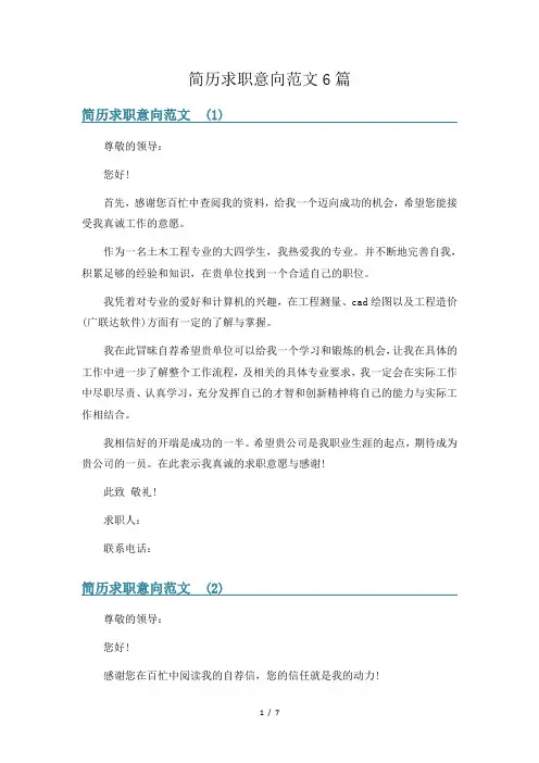 简历求职意向范文6篇