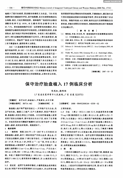 保守治疗胎盘植入17例临床分析
