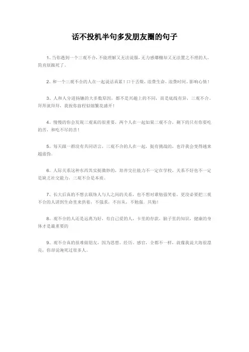 话不投机半句多发朋友圈的句子