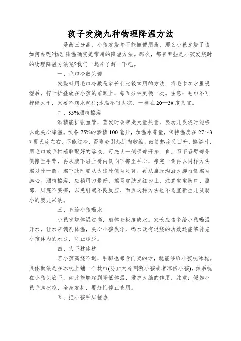 孩子发烧九种物理降温方法