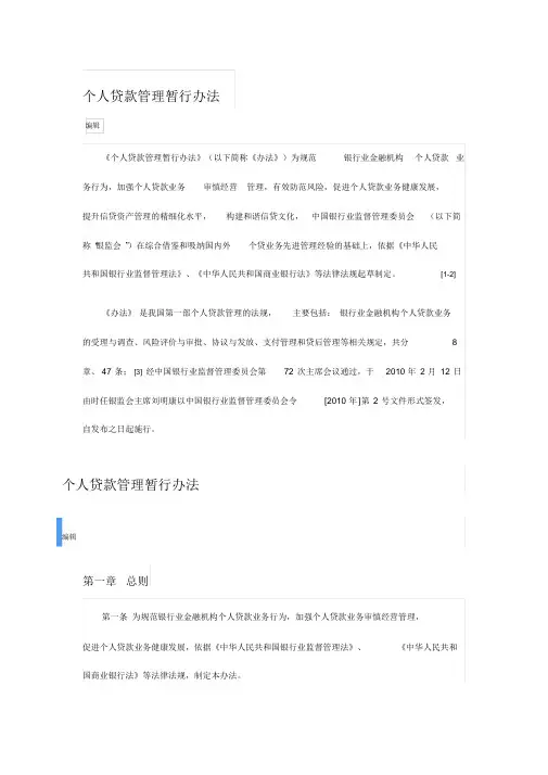 个人消费贷款管理办法