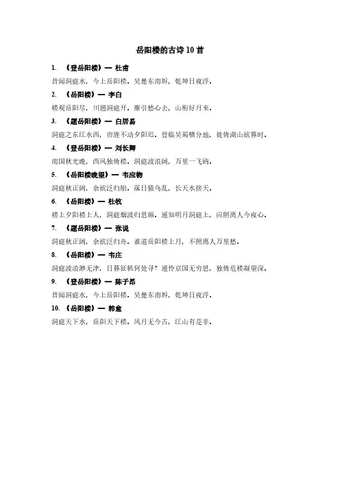 岳阳楼的古诗10首