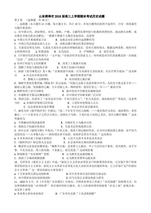 山东菏泽市2018届高三上学期期末考试历史试题