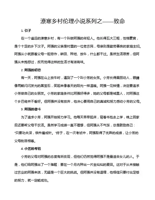 潦寒乡村伦理小说系列之——致命