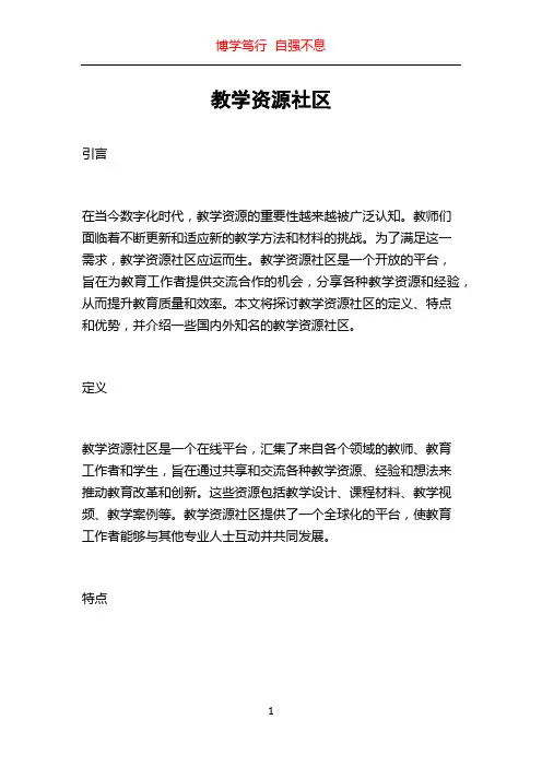教学资源社区