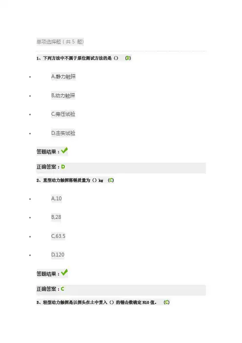 岩土工程原位测量技术(每日一练)