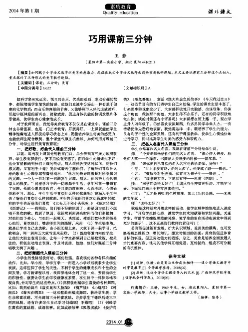 巧用课前三分钟
