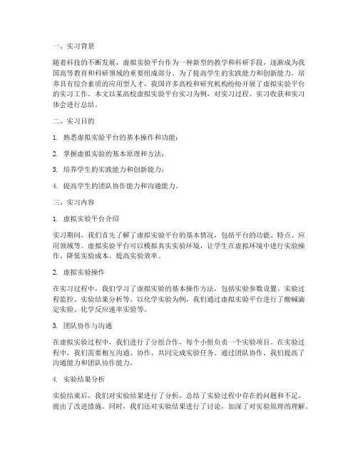 虚拟实验平台实习报告