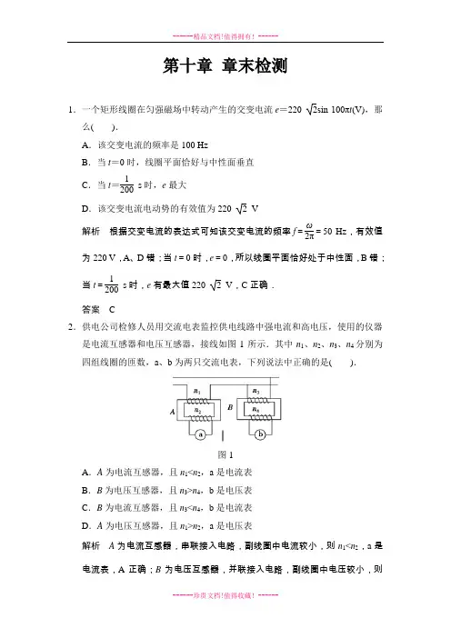 步步高高考物理一轮复习(新课标)同步测试：第10章 交变电流 传感器 章末