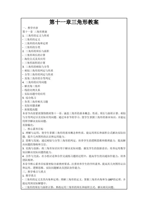 第十一章三角形教案