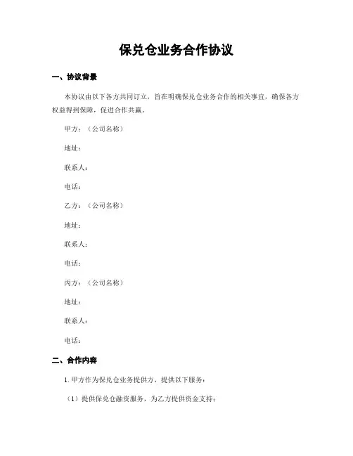 保兑仓业务合作协议