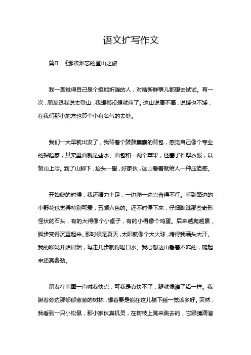 语文扩写作文