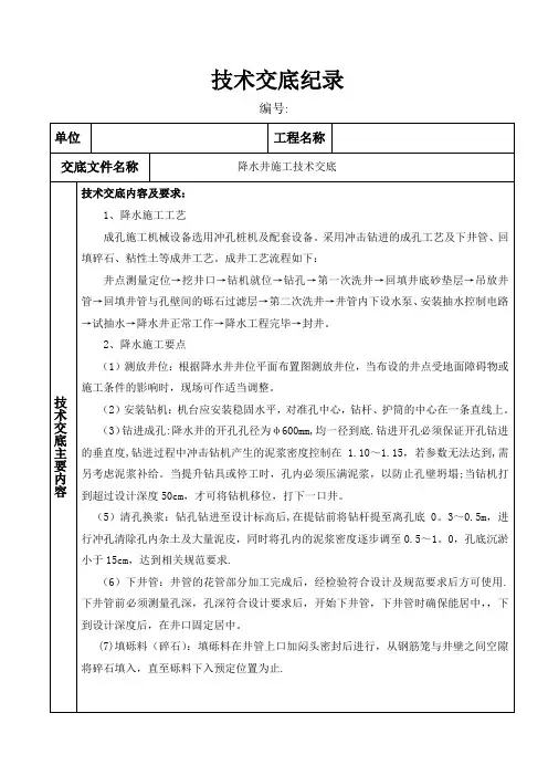 降水井施工技术交底