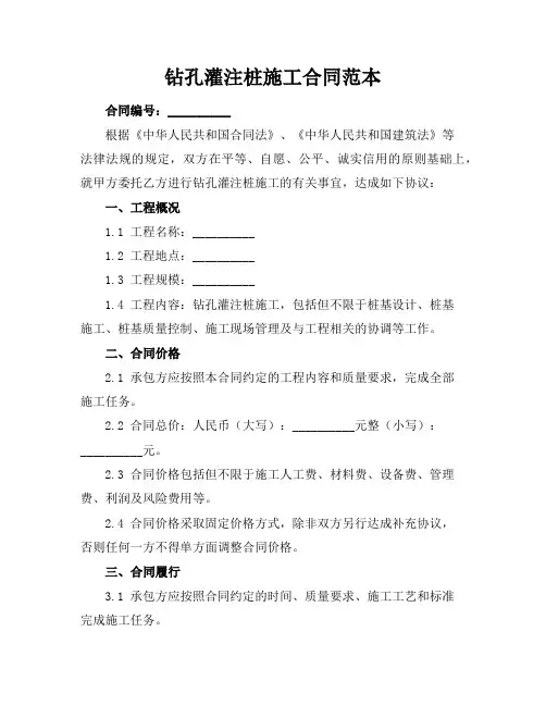钻孔灌注桩施工合同范本