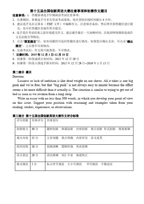 第十五届全国创新英语大赛初赛作文题目