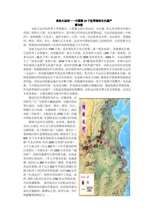 京杭大运河——中国第46个世界线形文化遗产