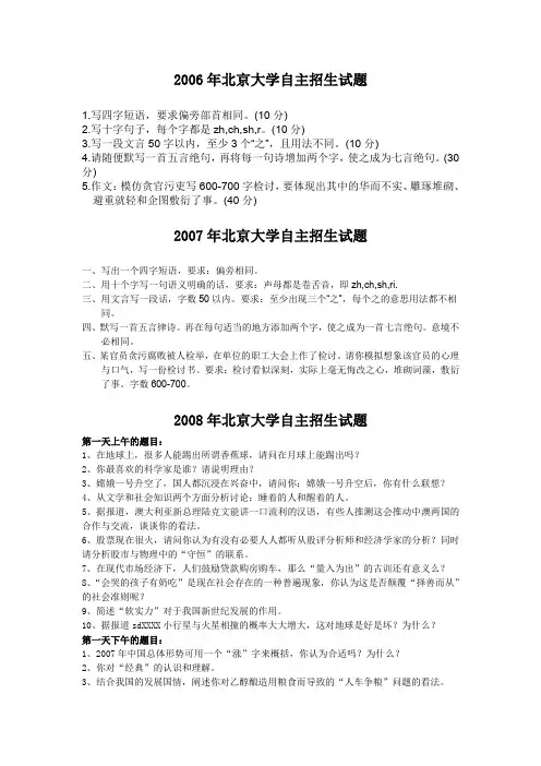 清华北大5年语文自主招生题.doc