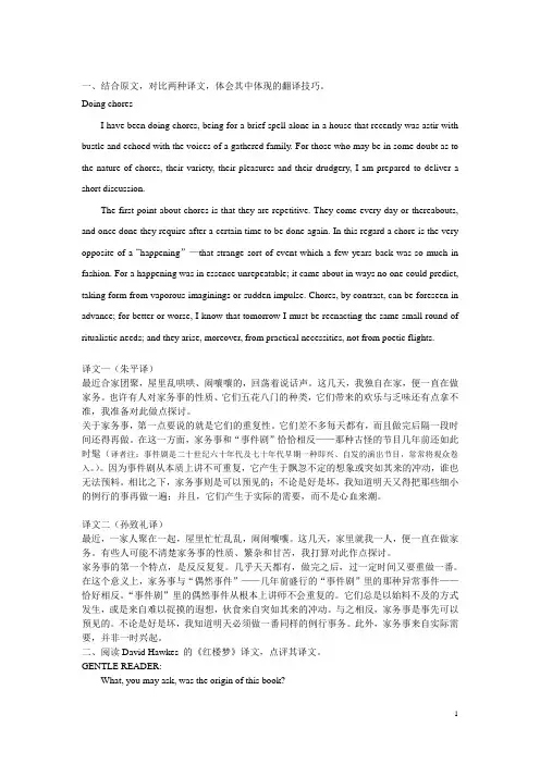 翻译课阅读材料1