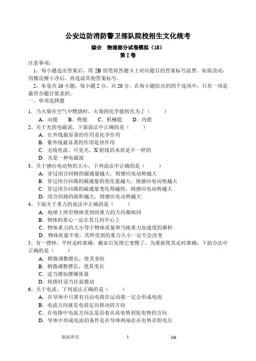 公安边防消防警卫部队 模拟题(18)