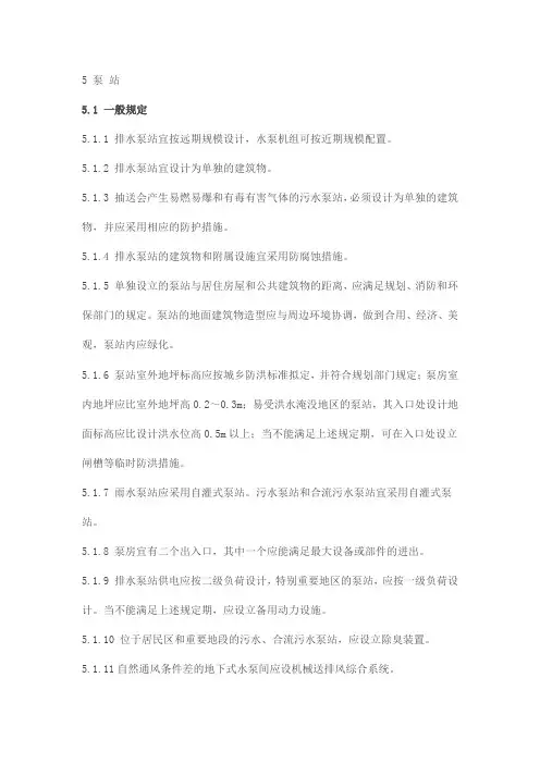 雨污泵站一般规定