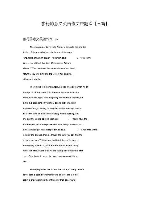 旅行的意义英语作文带翻译【三篇】.doc
