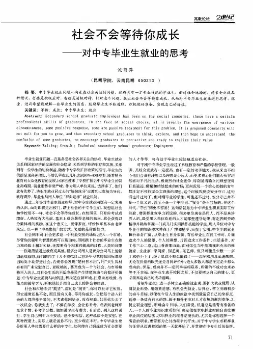 社会不会等待你成长——对中专毕业生就业的思考