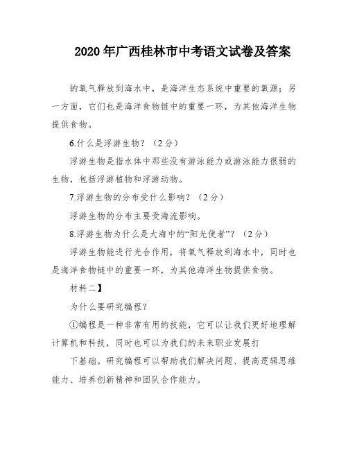 2020年广西桂林市中考语文试卷及答案