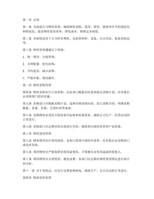 物资日常管理制度
