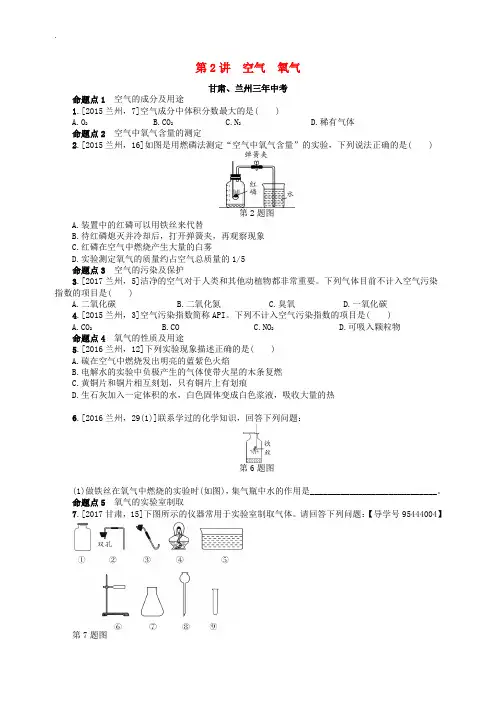 2018届中考化学复习 第2讲 空气 氧气练习及答案