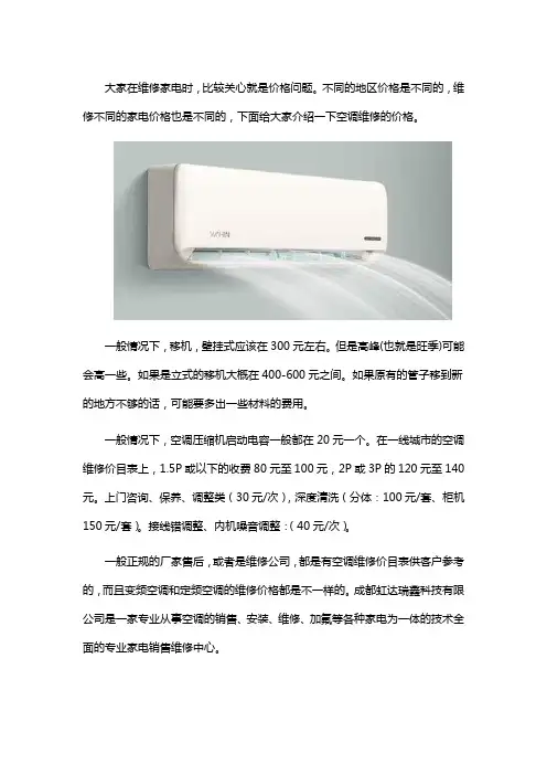空调维修上门服务收费标准